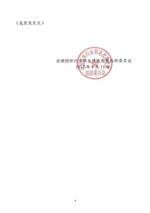 全国纺织行业“富怡杯”服装制版师职业技能竞赛获奖名单揭晓！