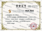 “富怡工业用缝纫机计算机控制被芯缝纫系统项目”荣获中国纺织服装中小企业创新创业大赛“创客丝路  创新设界"入围奖。
