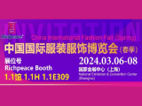 【展会直击】2024中国国际服装服饰博览会(春季)火热进行中！富怡期待您莅临1.1馆 1.1H 1.1E309！