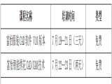 2021富怡暑期服装、绣花CAD/CAM技术培训（嘉兴站）开班了