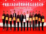 祝贺上工富怡荣获全国轻工业企业管理创新先进单位，副总经理王俊玲荣获全国轻工业企业管理创新先进个人
