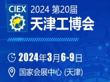 上工富怡邀请您参观第20届天津工博会！