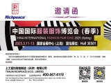 【国内展会】2025上海服博会，上工富怡与您相约Hall 3E501！