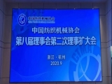 上工富怡荣获“纺织机械行业防控新冠肺炎疫情先进单位”荣誉称号！