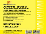 【国内展会】富怡诚邀您参加AMTS 2023上海国际汽车制造技术与装备及材料展览会！