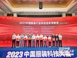 喜报|热烈祝贺上工富怡全自动铺缝裁生产线荣获“2023年中国服装行业科技进步贡献奖”荣誉称号！