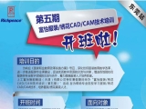 通知：东莞站第五期富怡服装/绣花CAD/CAM技术培训开班