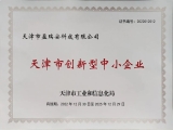 【喜报】科技赋能！天津盈瑞安获创新能力“认证”！