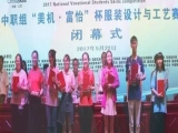“美机?富怡”杯全国职业院校中职组服装设计与工艺赛项顺利结束！