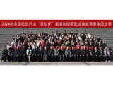 提升技能水平，培养创新能力，践行“工匠精神”——全国纺织行业“富怡杯”服装制版师职业技能竞赛全国决赛在常熟收官