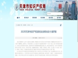 【喜报】上工富怡荣获天津市知识产权创新创业发明与设计大赛三等奖！