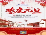 天津宝盈恭祝您元旦快乐！