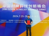 喜报|热烈祝贺上工富怡入选《2024中国服装数字化转型供应商选型目录》！