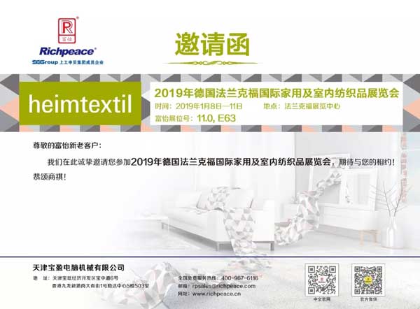 万里来相聚，富怡法兰克福家纺展欢迎您。