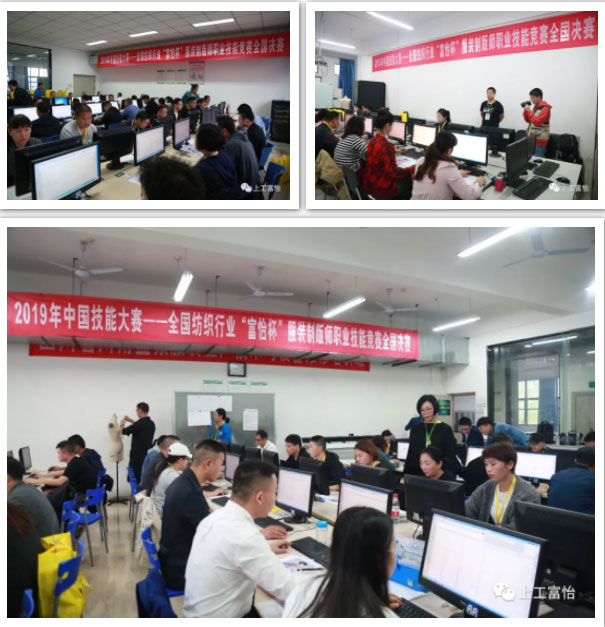 2019年中国技能大赛-全国纺织行业“富怡杯”服装制版师职业技能竞赛全国决赛，大奖花落谁家?