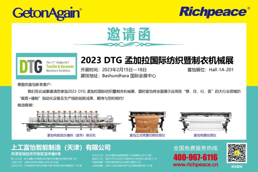 上工富怡亮相孟加拉DTG展览会！