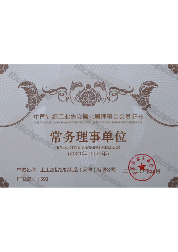 中国针织工业协会第七届理事会常务理事单位
