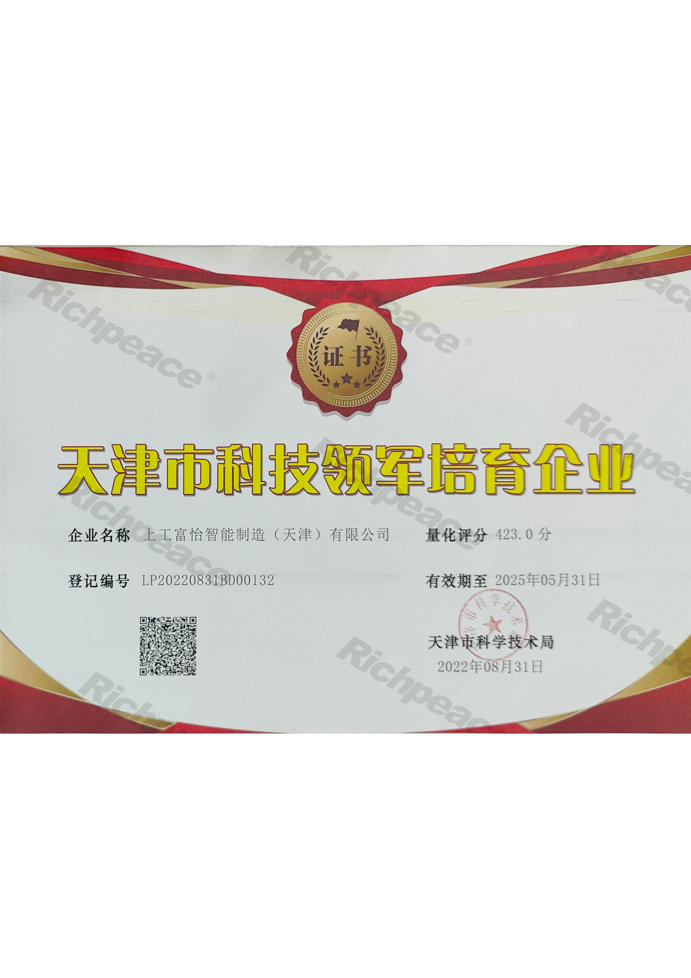 天津市科技领军培育企业