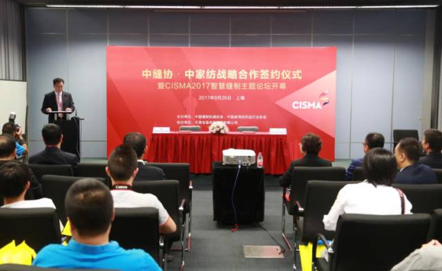 CISMA2017智慧缝制主题论坛盛大开幕！展台现场签单不断！