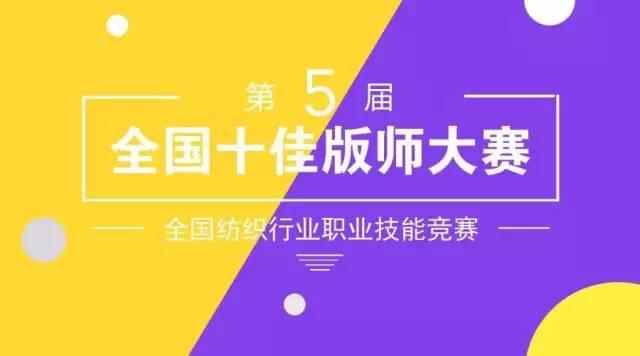 相约版师大赛，富怡与你同在！